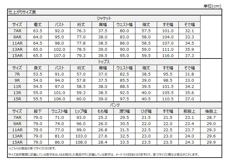 サイズチャート