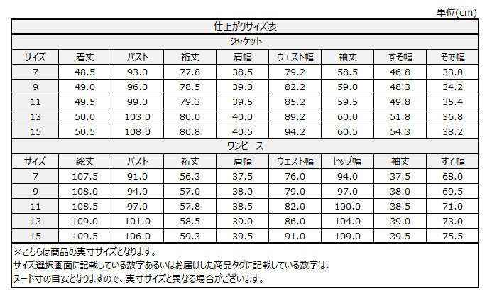 サイズチャート