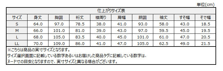 サイズチャート