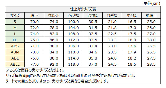 サイズチャート