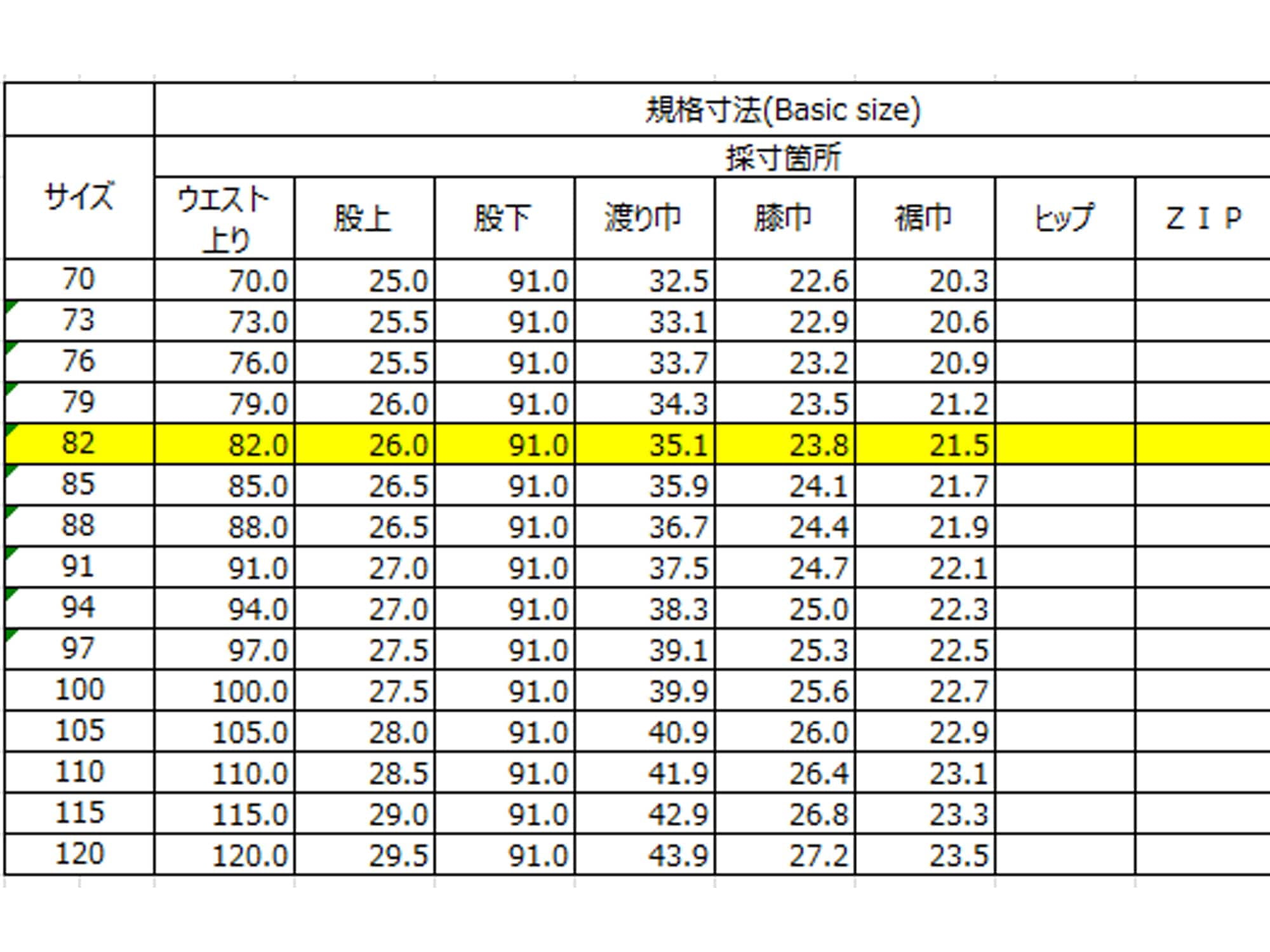 サイズチャート